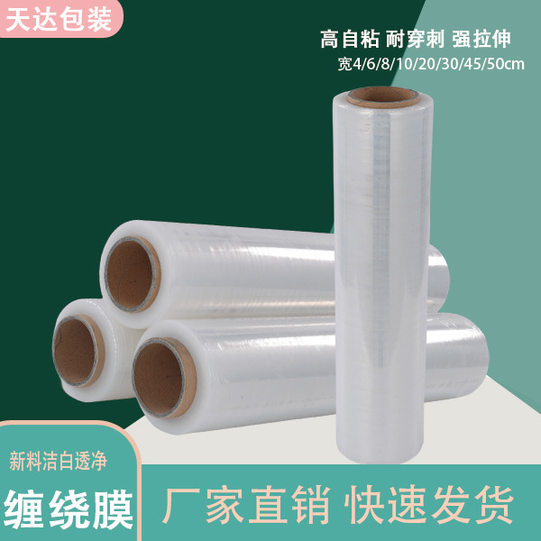 Factory Direct sales high-grade black environmental protection waterproof dustproof moisture-proof production equipment delivery winding film brand new transparent film