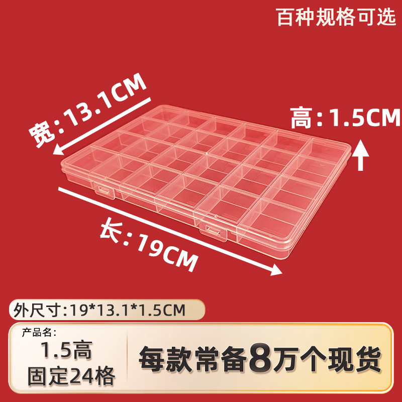 1.5 high fixed 24 grid sealed plastic box with card slot brooch chip wearing armour partition packing box storage box