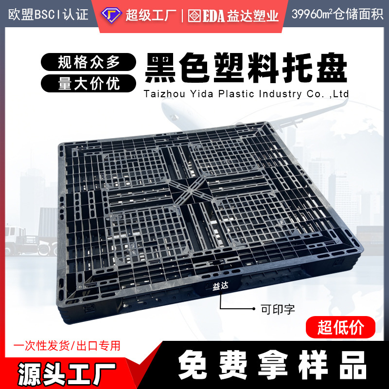 Export Black Pallet Plastic Board Industrial Forklift Foreign Trade Disposable Loading Pallet Warehouse Logistics Pallet