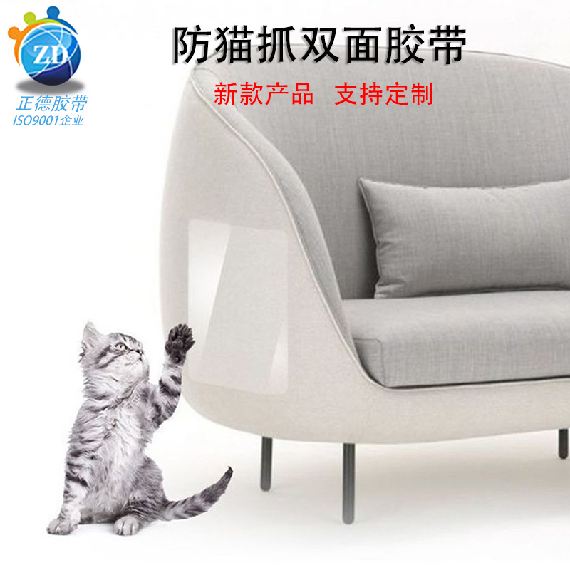 Anti-cat scratch furniture single-sided protective stickers cat sofa Corner Door anti-scratch stickers cat scratch stickers cat training double-sided tape