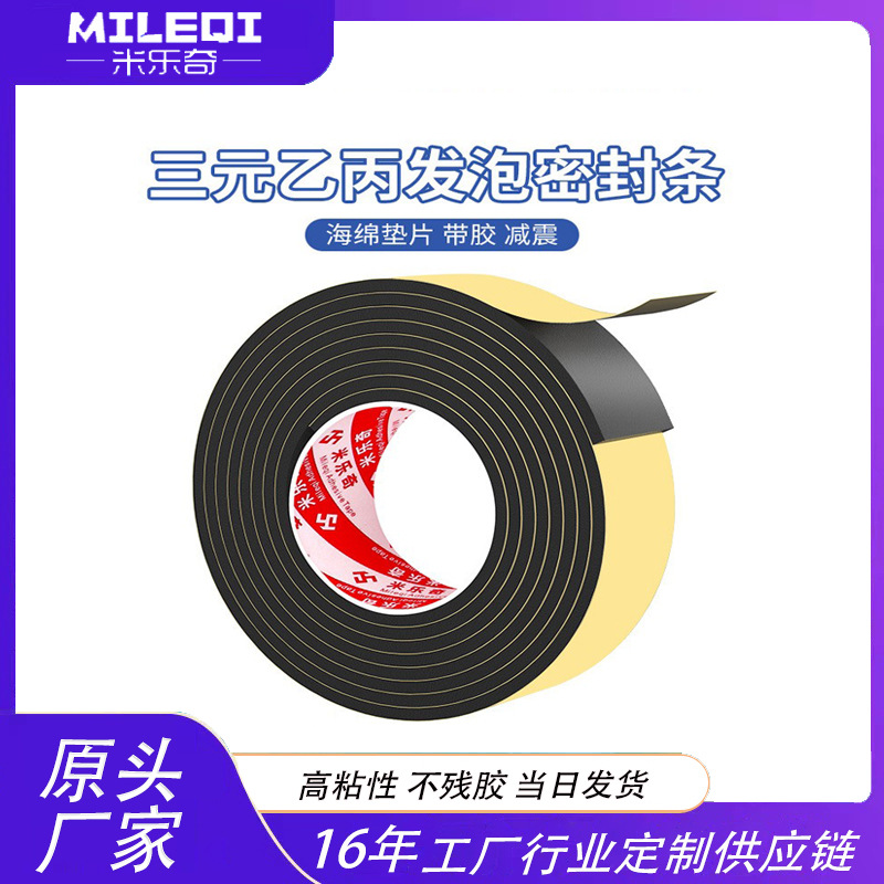 Mileqi Eva Foam Sealing Strip Epdm Sponge Strip Square Strip Wear-Resistant Anti-Collision Cabinet Sealing Strip Eva Foam