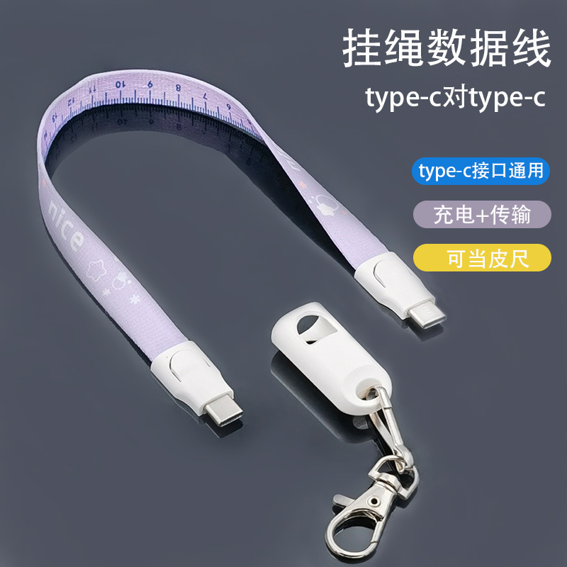 Wholesale type-c pair type-c data line double-headed keychain lanyard data line multi-function mobile phone charging line