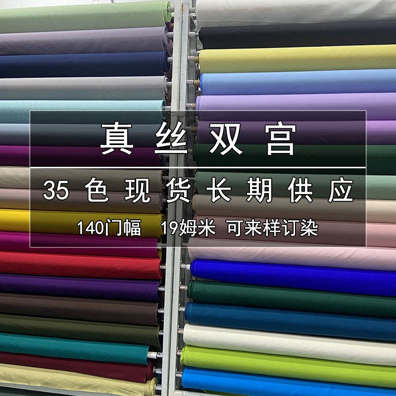 Long-term stock 140 wide crisp silk double palace fabric solid color mulberry silk double palace silk cheongsam top fabric