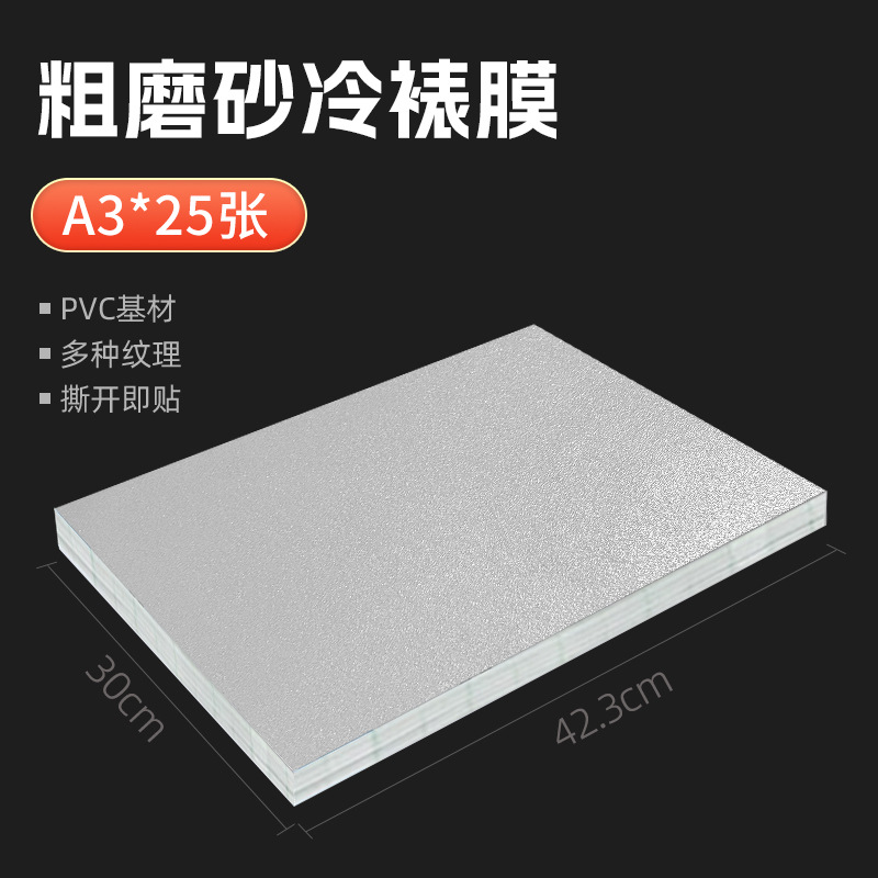 Picture of Wholesale A4 Cold Laminating Film A3 Glossy Matte Frosted Transparent Protective Film 5inch A6 Glitter Cat Eye Sticky Photo Film
