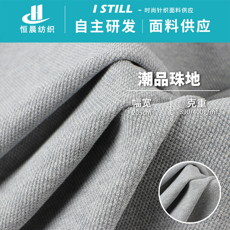 New 400g trendy Pearl 80 cotton polyester Pearl cloth summer trendy short sleeve t-shirt fabric wholesale