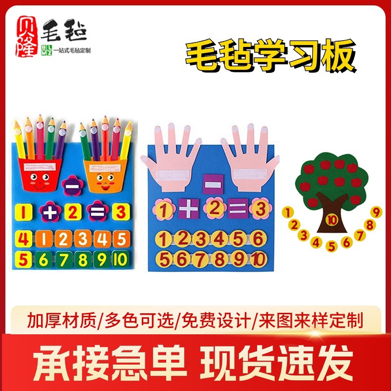 Early education felt learning board DIY children early education finger arithmetic felt learning board addition and subtraction finger arithmetic board