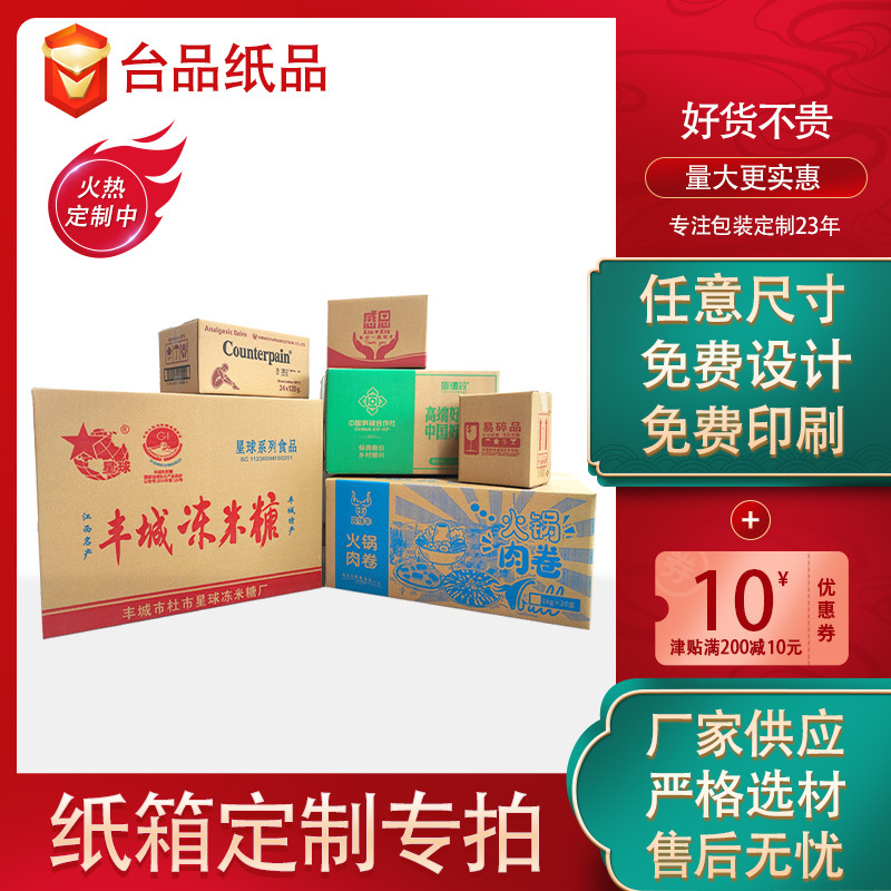 Taiwan carton custom moving box super hard logistics express packing carton Amazon fba moving carton