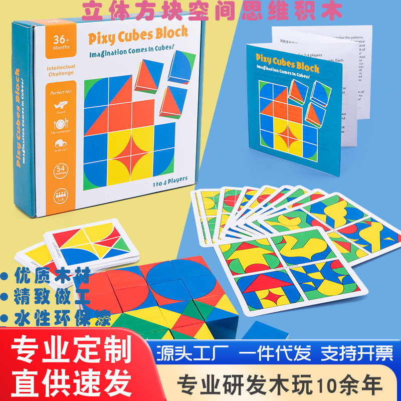 Picture of Figure Myson Wooden Children's Educational Early Education Cube Space Thinking Building Blocks Training Logic Imagination Toys