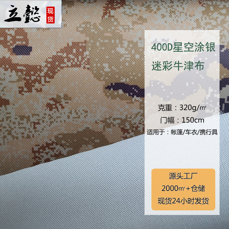 Monthly sales 100000 meters factory spot 400D Oxford cloth sunscreen rainproof tent cloth new camouflage Oxford cloth