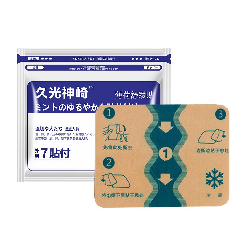 Picture of Four-Sided Elastic Cloth Japanese Plaster Patch Jiuguang Cervical Spine Patch Analgesic Plaster Jiuguangyang Plaster Patch Oem Processing Wholesale
