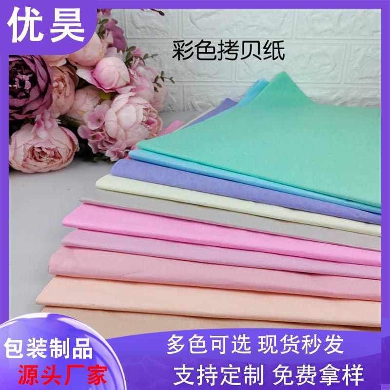 In-Stock Sydney Paper 17g Colored Copy Paper/Pack Oil-Proof and Moisture-Proof Gift Flower Wrapping Paper Semi-Transparent