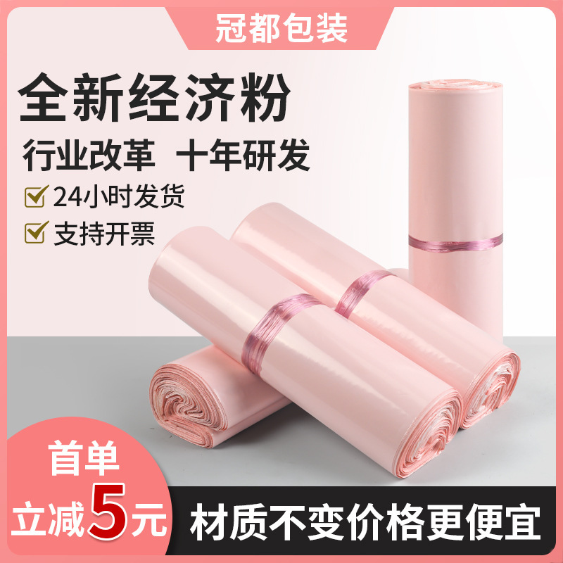 Light pink express packaging bags e-commerce logistics clothing packaging plastic bags waterproof mailing self-adhesive bags in large quantities
