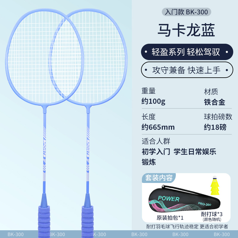 Picture of Boka Badminton Racket Genuine Adult Double Racket Set High-Value Macaron Color Sponge Handle Ultra-Light and Durable