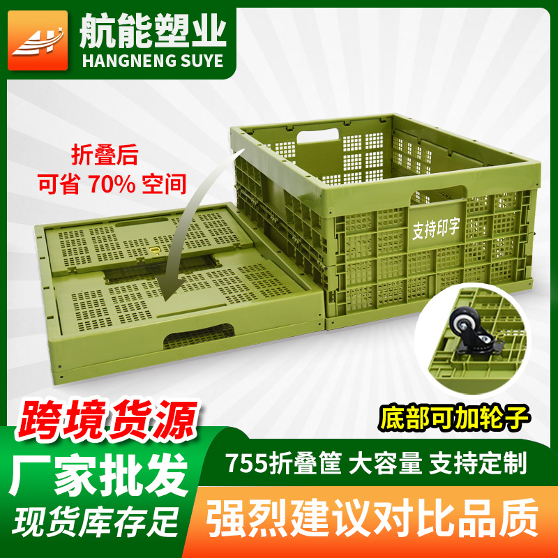 Cross-border Explosions 755 Folding Basket with Wheels Industrial Plastic Turnover Basket Thickened Stacking Space-saving Plastic Basket