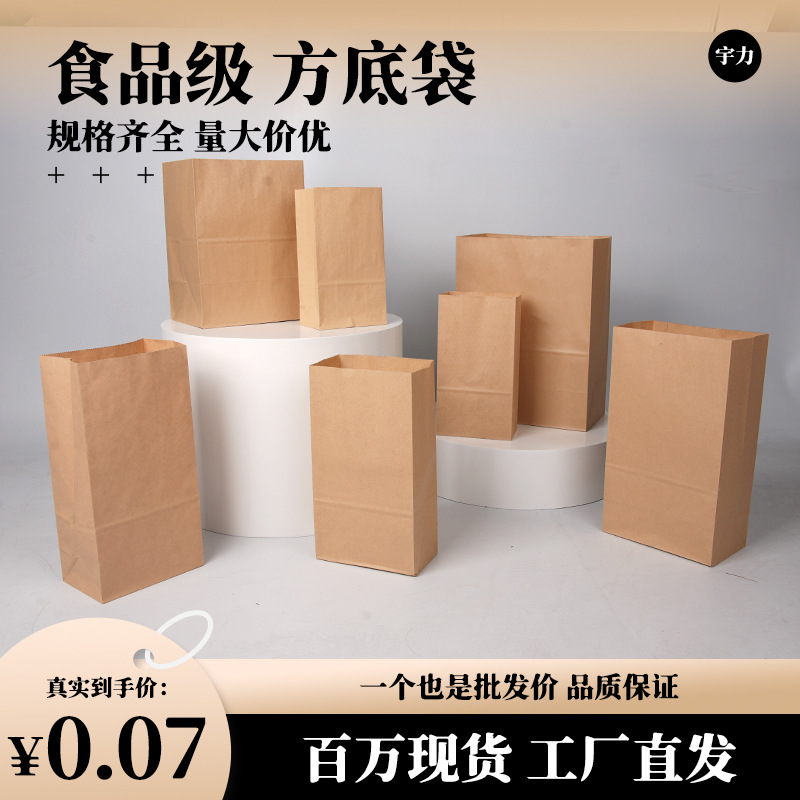 Picture of Square Bottom Bag Kraft Paper Bag Disposable Thickened Oil-proof Baking Hamburger BBQ Take-away Packing Bag Packaging Bag