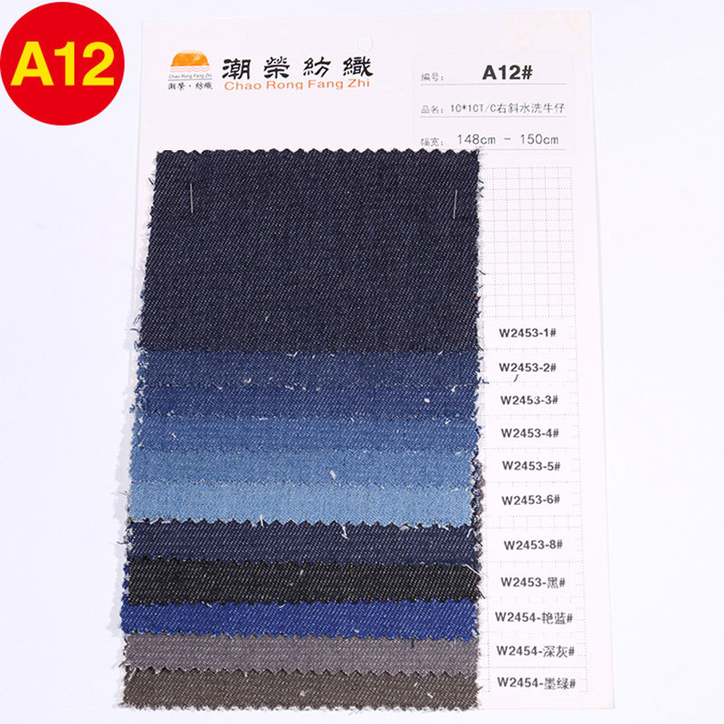 A12-10 * 10TC washed Denim fabric sample | Color card | Cut version ordinary express pay-as-you-go A12#