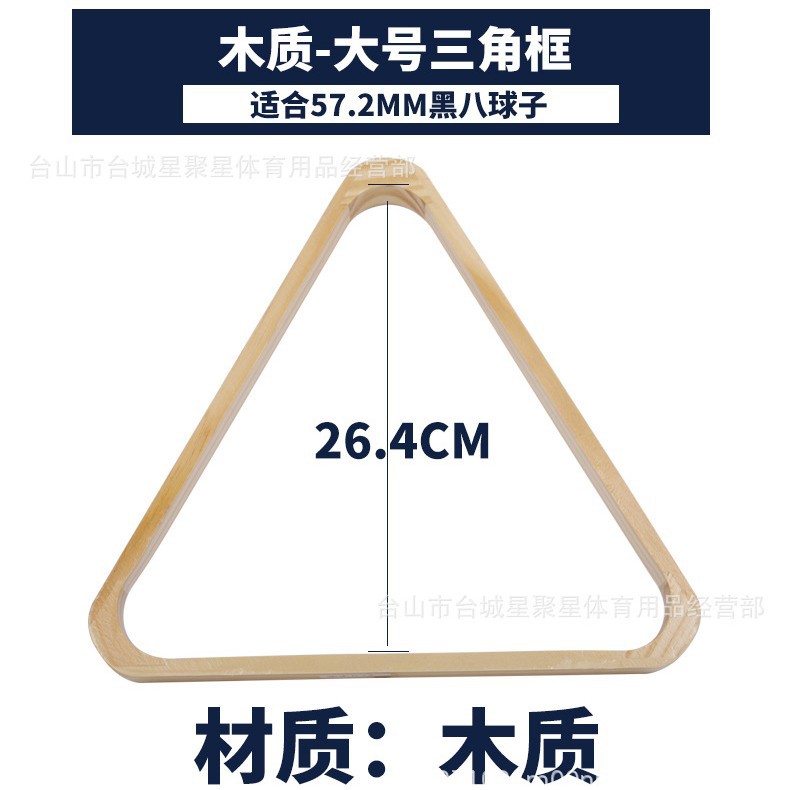 American billiards Chinese style black eight wood tripod triangle frame nine ball rack swing ball rack billiards supplies billiard accessories