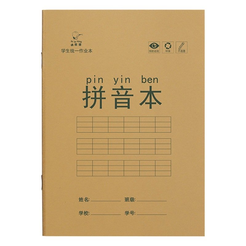 Primary School Students' Homework Book, First Grade Tianzi Book, Eye Protection Writing Book, Word Book, Pinyin Book, Exercise Book, Notebook