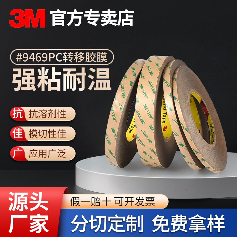 3mF9469PC double-sided tape transfer film high temperature resistant strong transparent VHB substrate-free thin tape