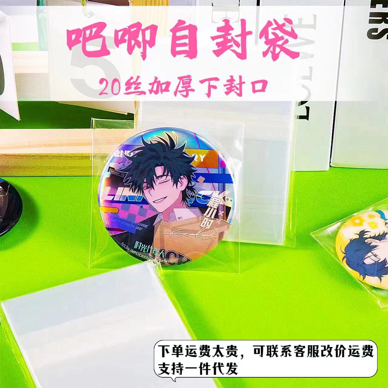 Protection Case Self-sealing Bag Millet Badge Storage Laser Ticket Protective Film Protection Bag Storage Bag High 20 Silk