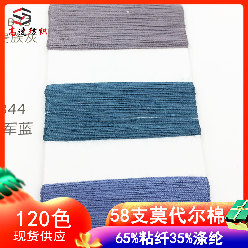 High Speed 2/58NM Modal Cotton Yarn 65% Viscose 35% Polyester Double Wool Blended Knitting Yarn