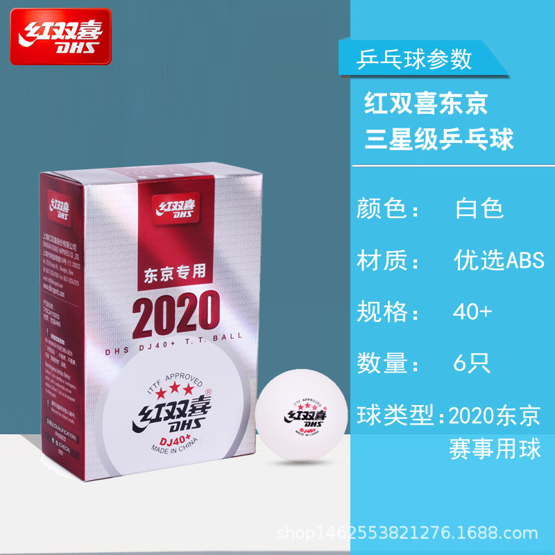 Picture of Authentic Red Double Happiness 3-star Top One Two-star Samsung Table Tennis 40 + Tokyo Table Tennis Competition Training Wholesale