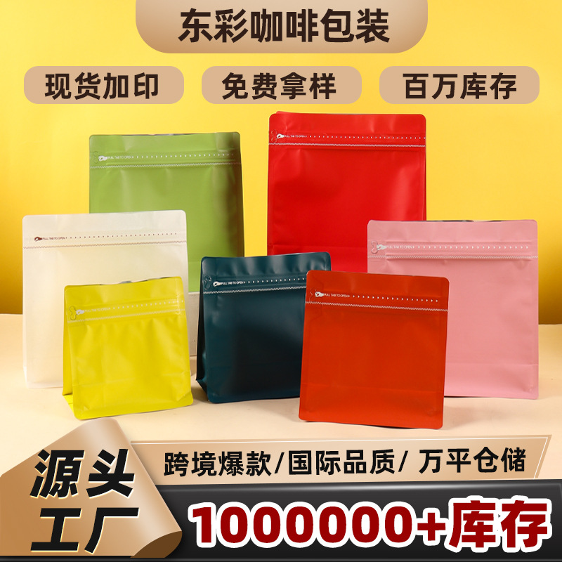 Rubik's Cube Coffee Bag Eight-Sided Seal Stand-Up Bag Food Packaging Bag Customized Plastic Aluminum Foil Dried Fruit Snack Coffee Bean Bag