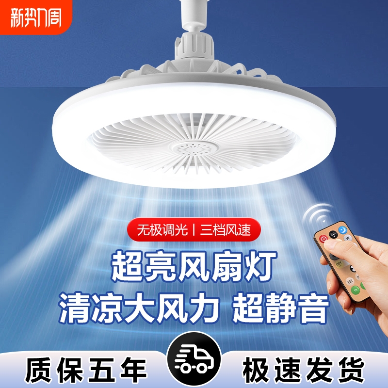 Fan Light E27 Screw Socket Household Integrated Electric Fan for Bedroom Dormitory Ceiling Kitchen and Bathroom Led Ceiling Fan Light Ceiling Lamp