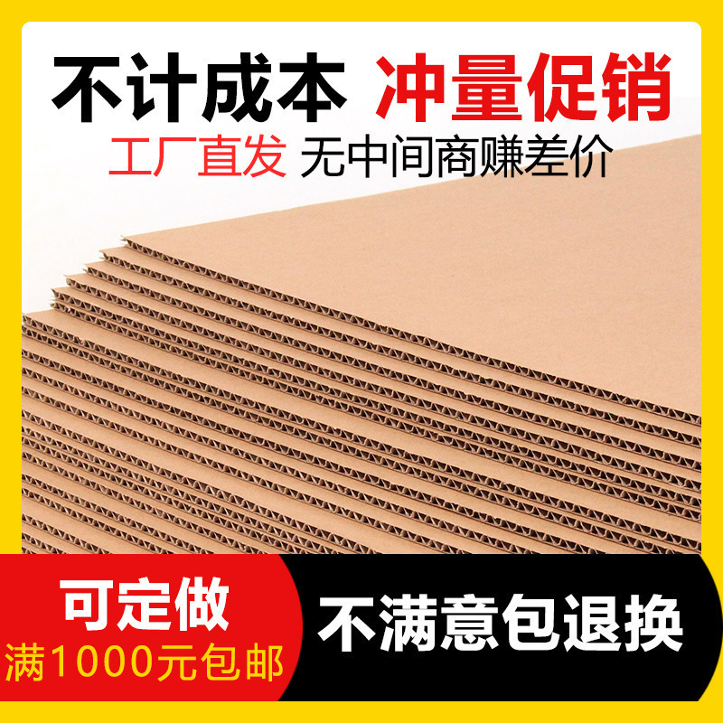 Corrugated Cardboard Three, Five, Seven-Layer Cardboard Hard Cardboard Pad Corrugated Paper Thick Packaging Small Cardboard Details Folding Carton