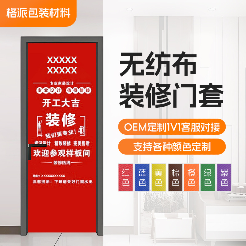 Decoration Door Protective Cover Printed Anti-Theft Door Cover Wooden Door Mother-In-Law Handle Decoration Protective Film Dust Cover Anti-Tear and Anti-Scratch