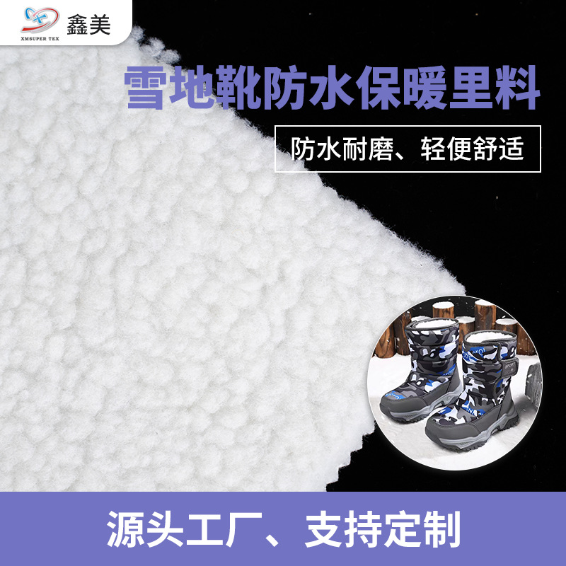 Waterproof Warm Lining Polar Fleece Export Wholesale Lamb Velvet Tpu Composite Waterproof Film Children's Shoes Warm Fabric