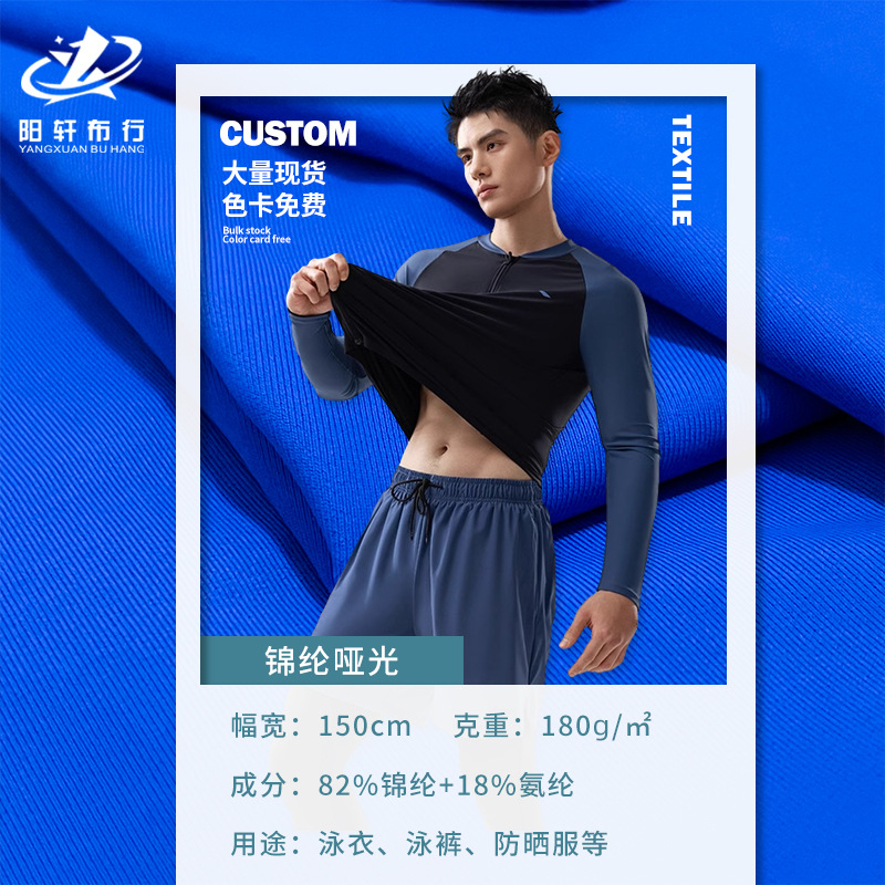 Nylon Matte Lycra Cool Sunshade Swimsuit Fabric 180g Nylon Four-Way Stretch Swimsuit Nylon Knitted Fabric