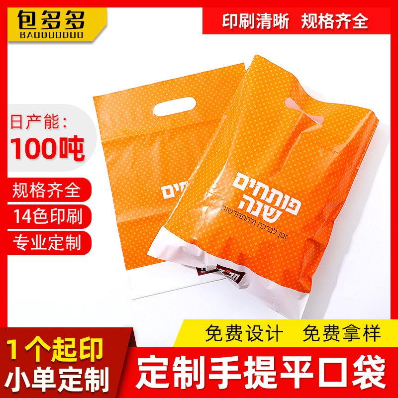 Flat Mouth Plastic Bag, Four-Finger Bag, Shopping Bag, Take-Out Bag, Vest Bag, Handbag, Graphic Bag, Clothing Bag