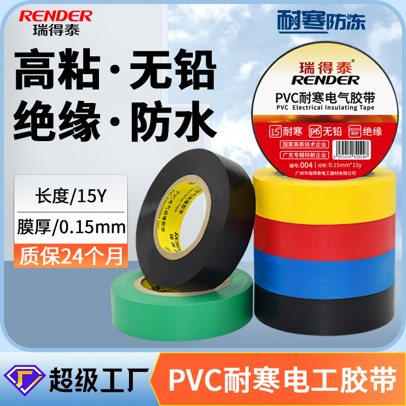 Redtai PVC electrical tape black electrical insulation tape environmental protection white waterproof electrical tape wholesale