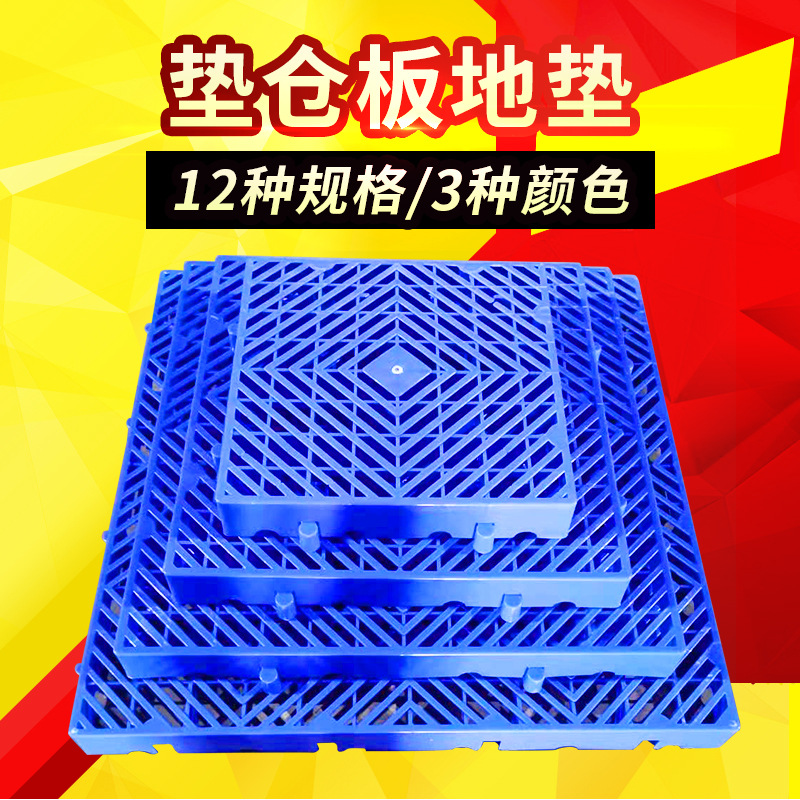 Plastic Pad Splice Storage Cargo Pad Grid Plastic Balcony Pet Pad Moisture Rejection Board