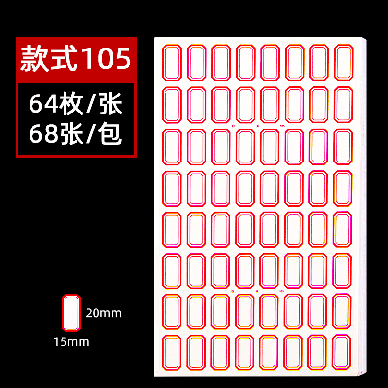Picture of Office self-adhesive label paper wholesale 68 handwritten label sticker classification Price name sticker mouth paper