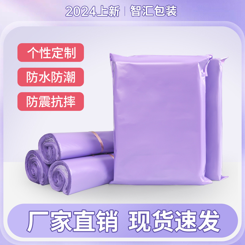 Logistics low-pressure express bag packaging bag waterproof bag thickened packing bag purple express bag manufacturers more favorable