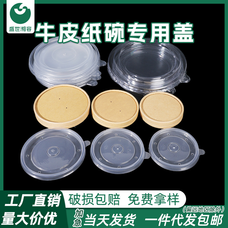 Disposable Paper Bowl Lid Round Square Lunch Box Various Specifications Matching Plastic Lid Special Lid for Meal Packaging
