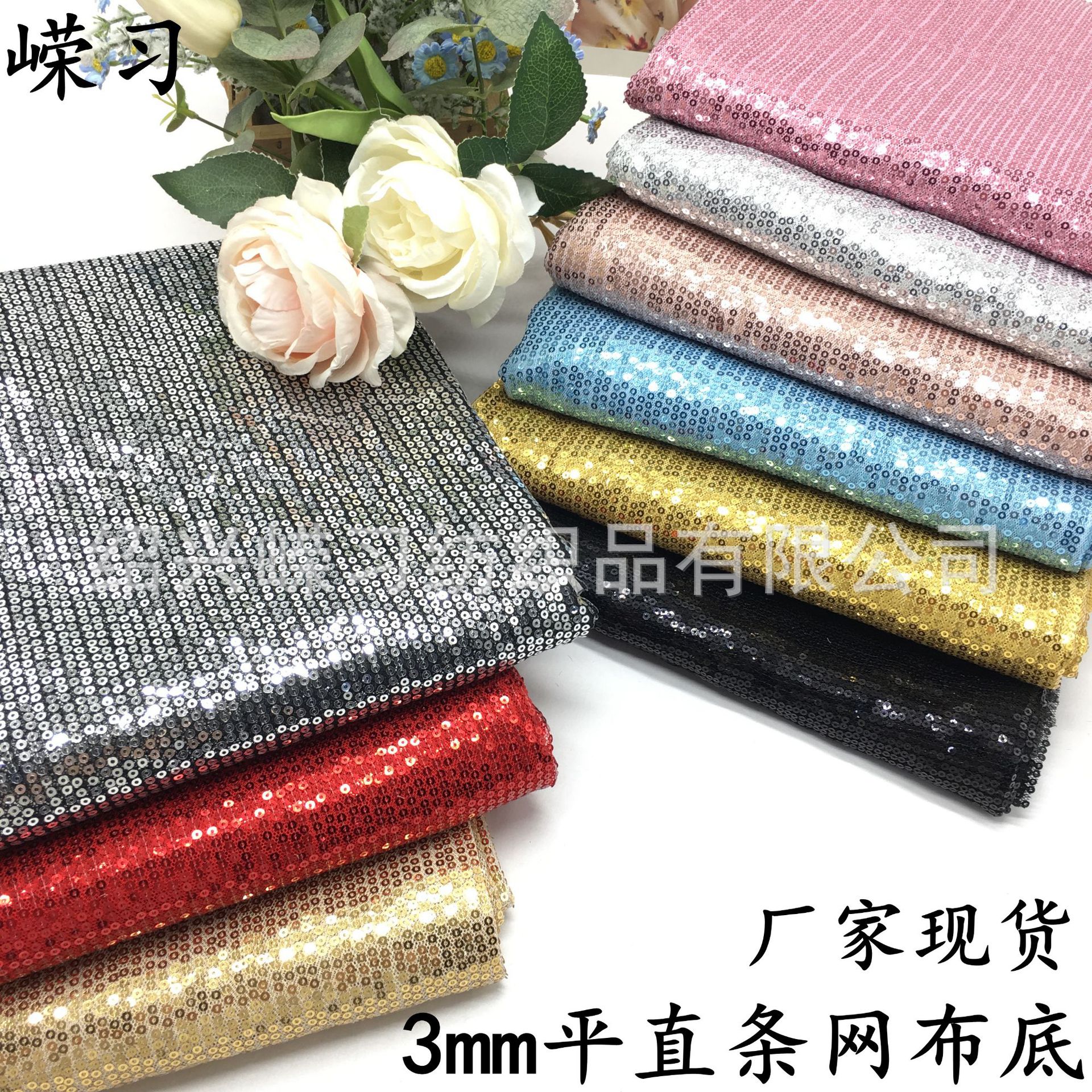 Factory Spot 3mm Flat Straight Sequin Fabric Polyester Mesh Solid Sequin Embroidery Children's Clothing Embroidery Sequin Fabric
