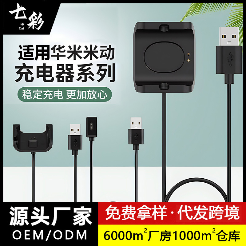 Suitable for Huami Smart Watch Magnetic Charger Mi Move 1S/A1805 Watch Charging Line USB Data Charging