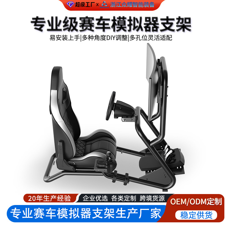 Zhongyao Upgraded New Racing Simulator Bracket Seat Steering Wheel Gear Lever Game Simulator Fixed Bracket