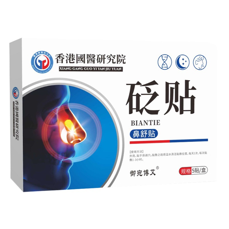 Hong Kong Institute of Traditional Chinese Medicine Nasal Patch Bianstone Patch Nasal Relief Patch Ventilation Nasal Patch Hydrogel Nasal Health Patch