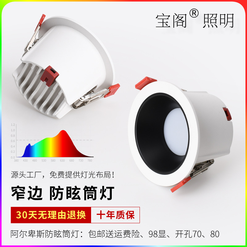 Baoge cob narrow frame ceiling downlight 70 hole aisle hotel three-color 98 embedded led anti-glare downlight