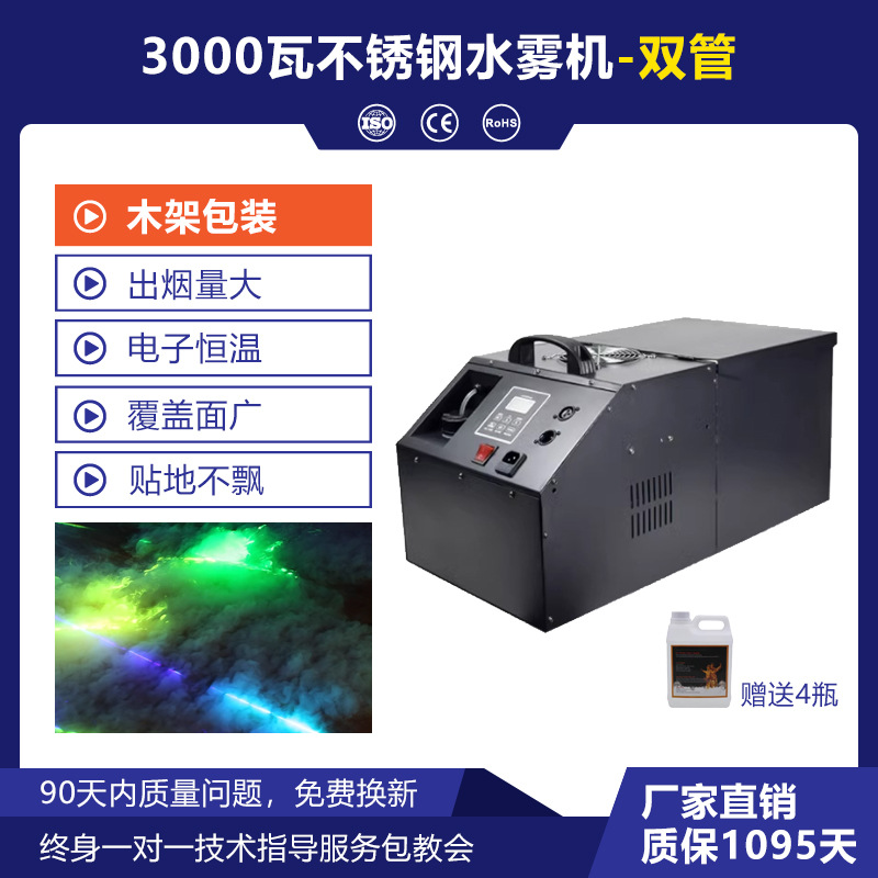 Picture of Patton high-power 3000w water mist machine wedding performance floor fog machine bar floor smoke machine stage water mist machine