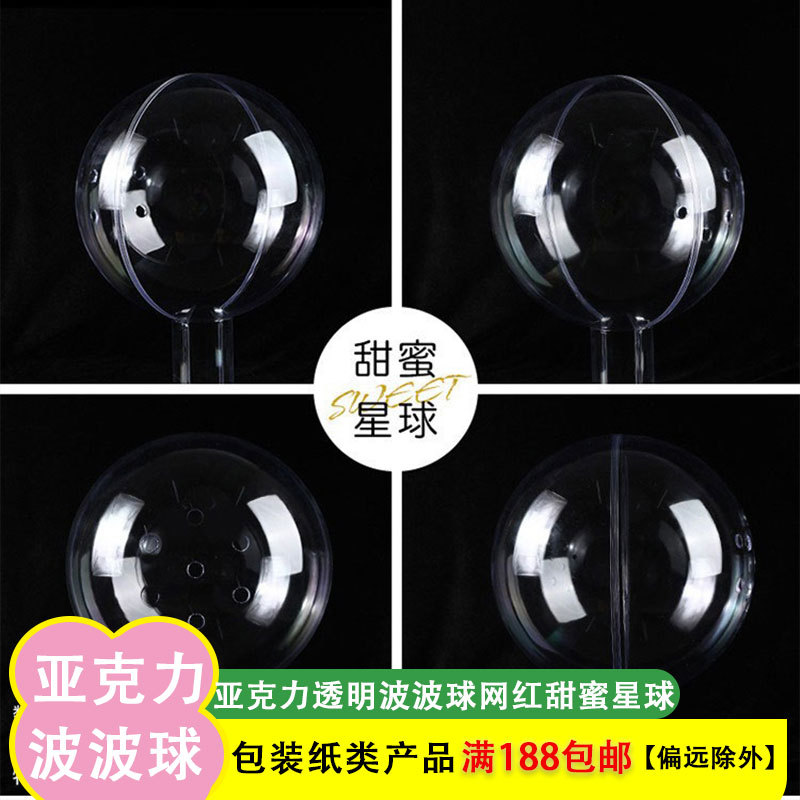 Transparent Acrylic Ball Valentine's Day Sweet Bubble Planet Candy bouquet Transparent Wave Ball Flower Packaging Material