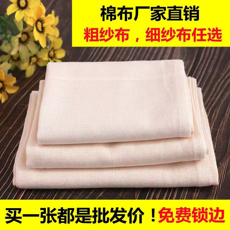 Pure Cotton tofu cloth filter cloth cotton yarn pad fine gauze pure cotton fabric soybean milk bean bag cloth food cover cloth steamer cloth
