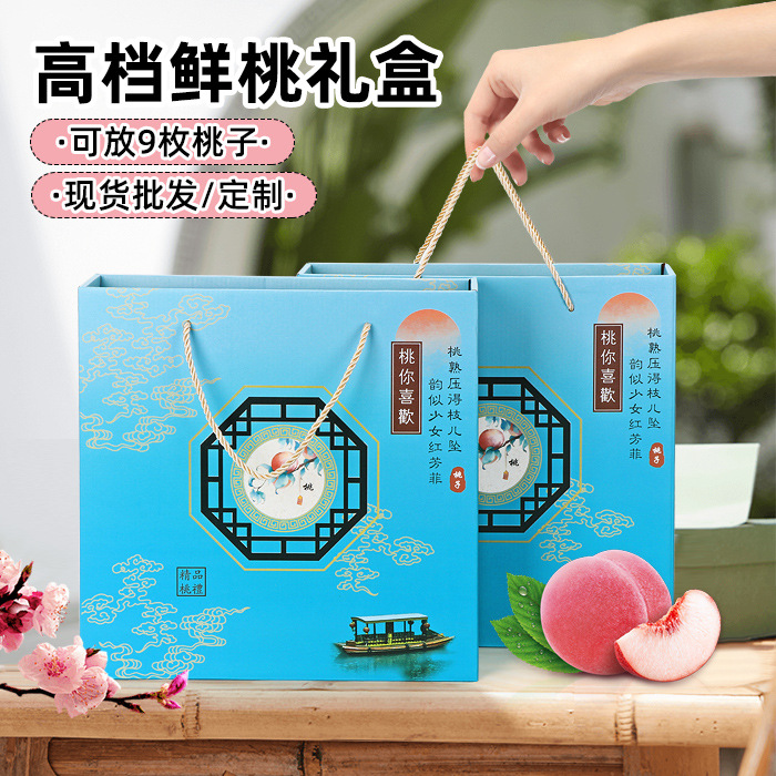 Peach Gift Box Packaging Box Universal Fruit Box Peach Yellow Peach Nectarine Peach Packaging Carton Empty Box Wholesale