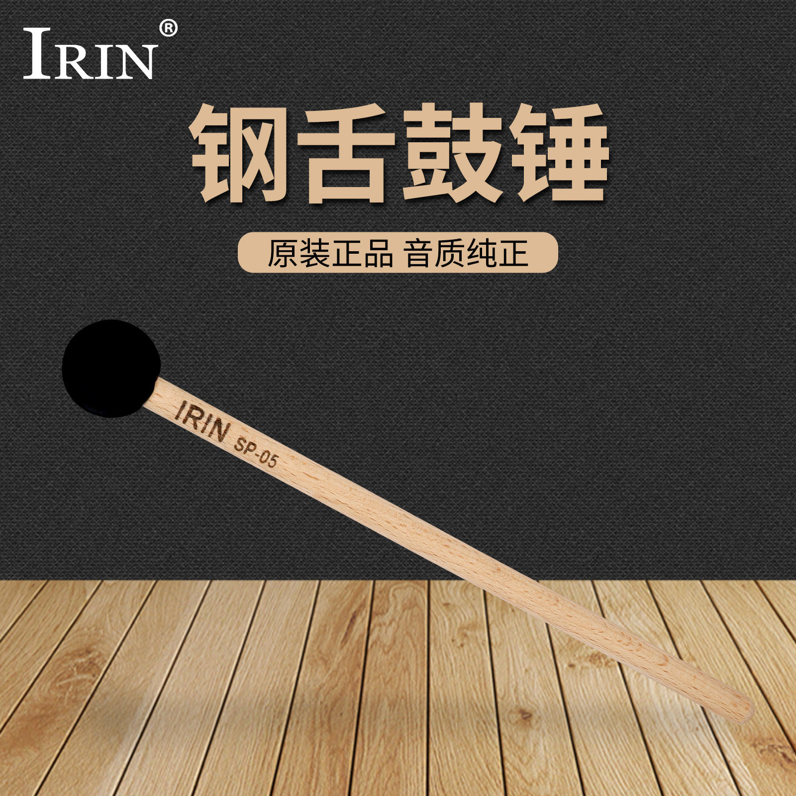 Wholesale IRIN rubber head small song bowl Mallet steel tongue drum hammer xylophone knock stick percussion instrument accessories ethereal drum hammer