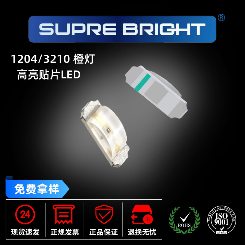 Smd Led1204 Side Orange Light Led3210 Orange Light-Emitting Diode 1206 Orange Lamp Bead High Brightness