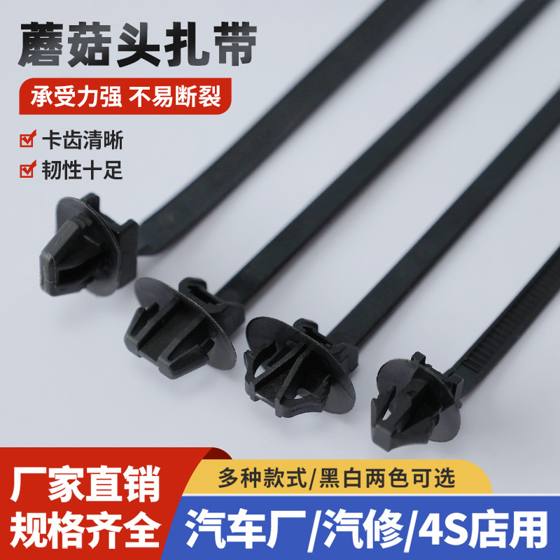 Tie-Wing Mushroom Head Tie Manufacturer Car-Specific Bundling Cable Base Plate Buckle Disc Pin-Type Tie Wholesale